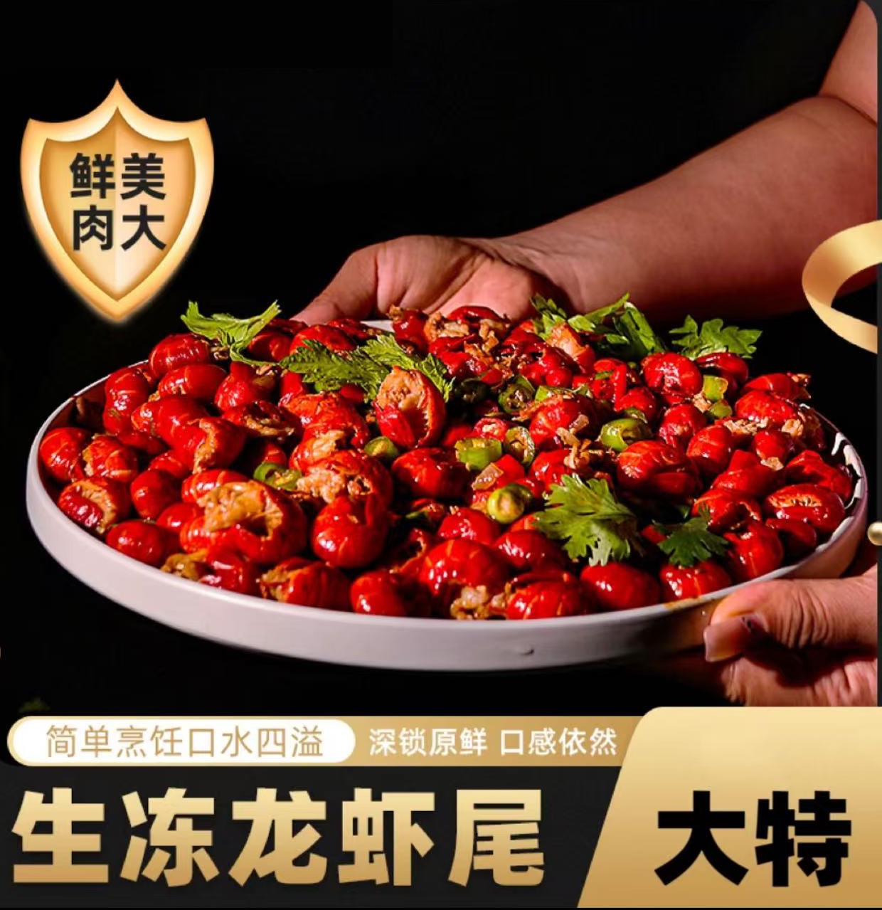 大特单冻新鲜速冻龙虾尾无冰衣三斤